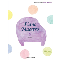 피아노 마에스트로(Piano Maestro) 3