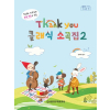 땡큐(Thank You) 클래식 소곡집 2