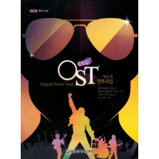 OST 연주곡집 Vol 8