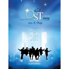 느낌있는 OST 연주곡집 Vol 10