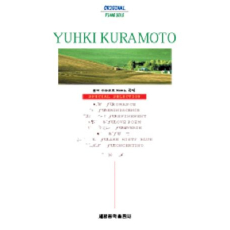 YUHKI KURAMOTO(피아노 솔로)