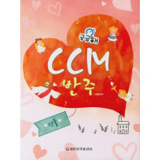 궁금해? CCM반주