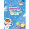 궁금해 피아노 반Zoo 4