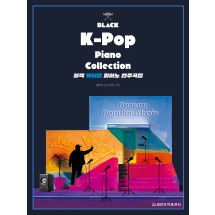 블랙 K-pop 피아노 연주곡집