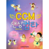 CCM 댄싱 컵타