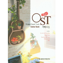 OST 기타곡집