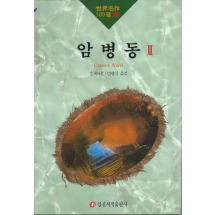 암병동 2