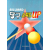 당구 스피드 UP