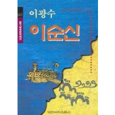 이순신(한국남북문학100선 53)