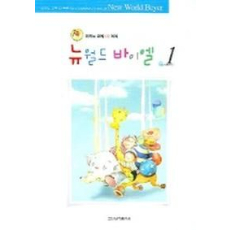 뉴월드 바이엘 1