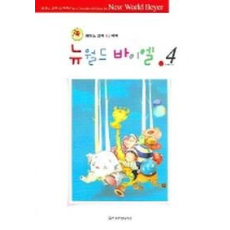 뉴월드 바이엘 4