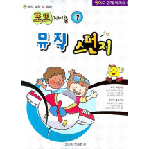 뮤직 스펀지 7