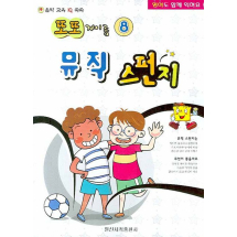 뮤직 스펀지 8