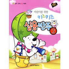 키즈키즈 실용반주 2