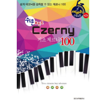 기초 체르니(Czerny) 100