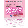 신나는 K-POP Piano 1