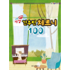 쉬운 Easy 마법 간추린 체르니 100