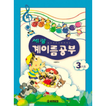 계이름 공부 3(기초편)