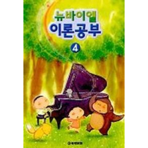 뉴바이엘 이론공부 4