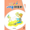 세광 음악이론 마무리 2