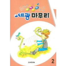 세광 음악이론 마무리 2