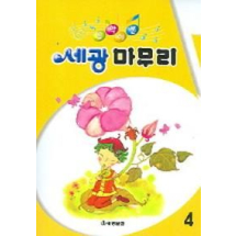 세광 음악이론 마무리 4