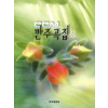 CCM 반주곡집 3