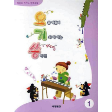 요거쏭(요즘 애들이 거의 다 아는 쏭이야) 1