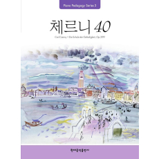 Pedagogy: 체르니 40