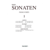 SONATEN 1