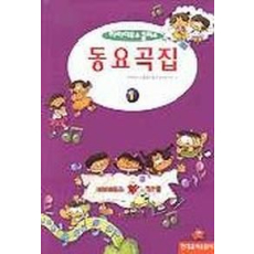 동요곡집 1(아마데우스)