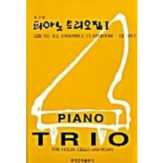 피아노 트리오집(for Violin,Chello and Piano) 2