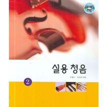 실용청음 2