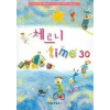 체르니 TIME 30