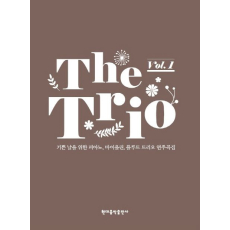 트리오(The Trio) Vol 1