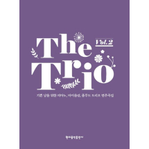 트리오(The Trio) Vol 2