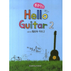 Hello Guitar 2