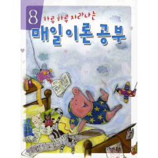 매일이론공부 8