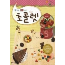 초콜렛 5(맛있는 음악이론)