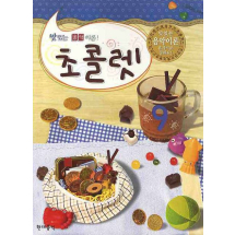 초콜렛 9 (맛있는 음악 이론)