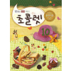 초콜렛 10