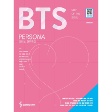 BTS Map of the soul: persona 피아노 연주곡집