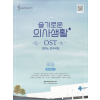 슬기로운 의사생활 OST 피아노 연주곡집