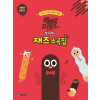 빼빼로 프렌즈와 함께하는 재즈 소곡집: VERY EASY