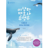 이상한 변호사 우영우 OST 피아노 연주곡집