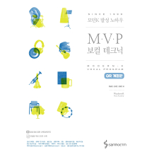 MVP 보컬 테크닉