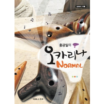 오카리나 Normal