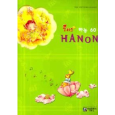 플러스 하농 60 HANON