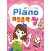 Piano 최신음악 짱 4