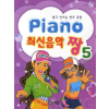 Piano 최신음악 짱 5